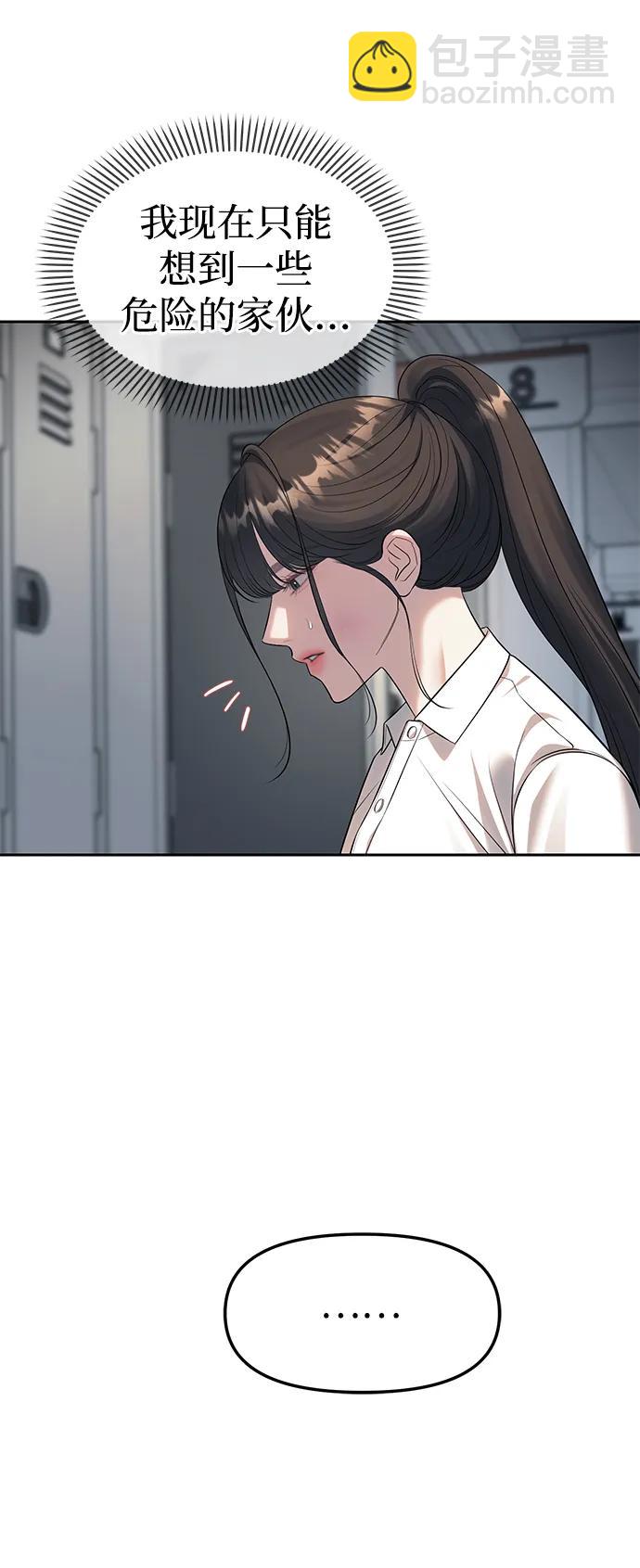 潛入！財閥學校 - 第61話(1/2) - 1