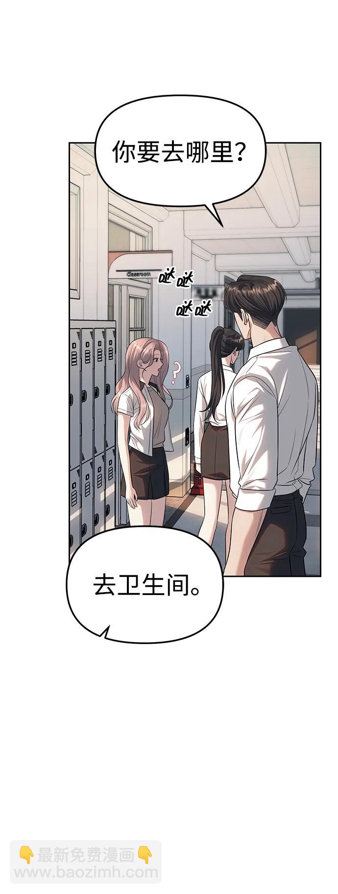 潛入！財閥學校 - 第61話(1/2) - 2