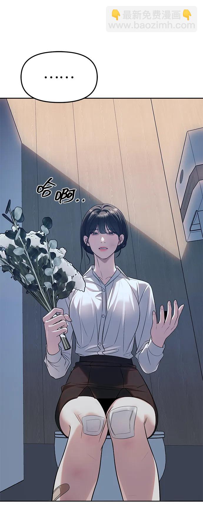 潛入！財閥學校 - 第61話(1/2) - 3