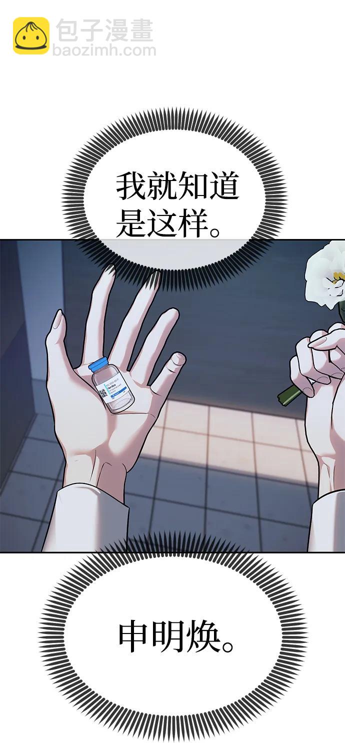 潛入！財閥學校 - 第61話(1/2) - 4