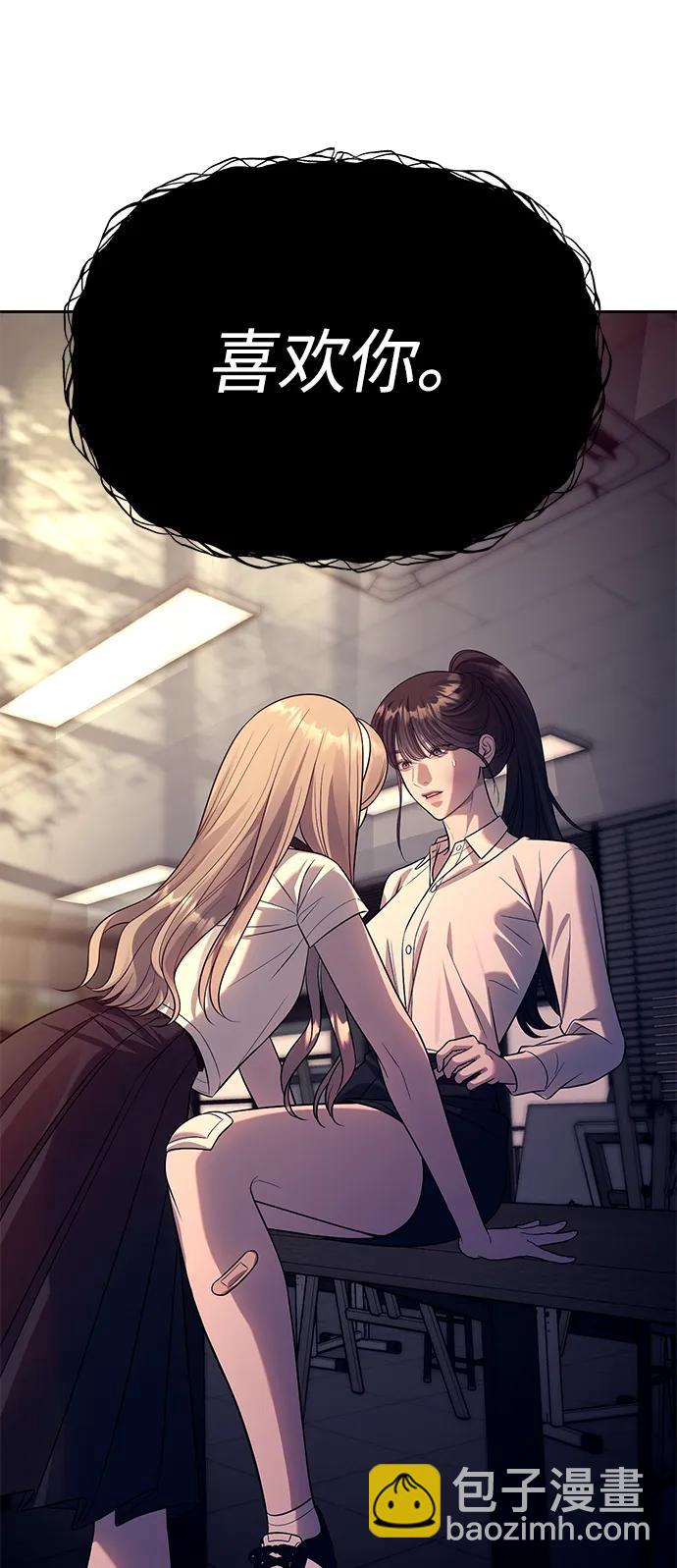 潛入！財閥學校 - 第61話(1/2) - 3