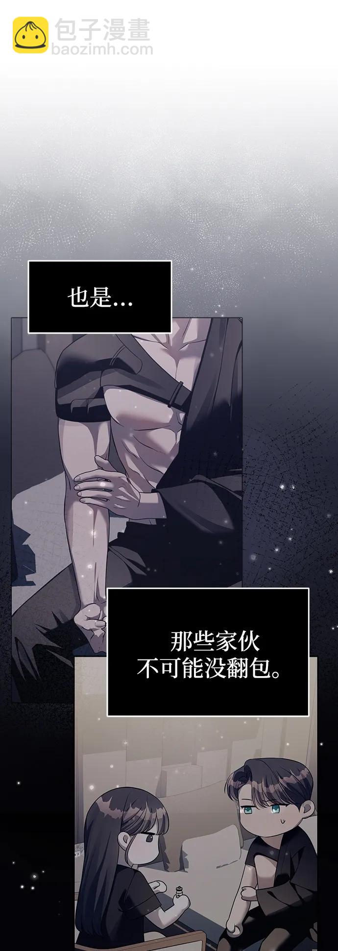 潛入！財閥學校 - 第61話(1/2) - 6