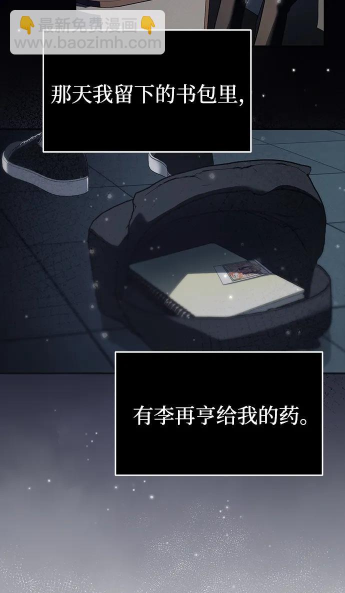 潛入！財閥學校 - 第61話(1/2) - 7