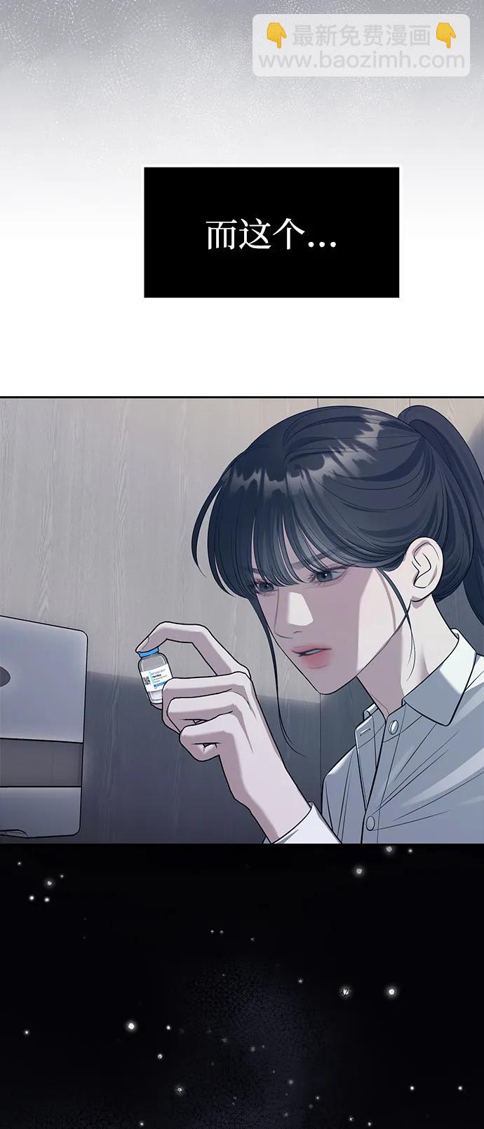 潛入！財閥學校 - 第61話(1/2) - 8