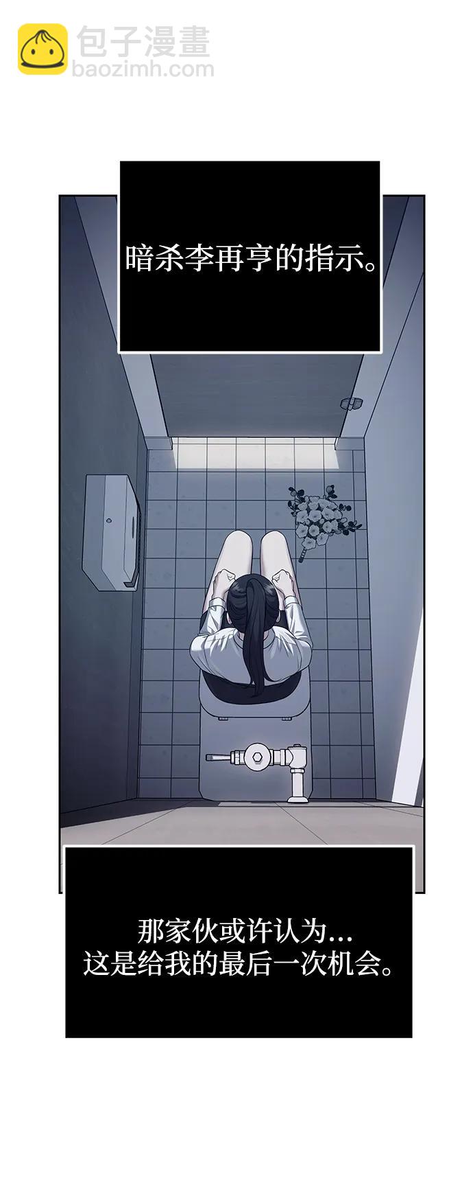 潛入！財閥學校 - 第61話(1/2) - 2