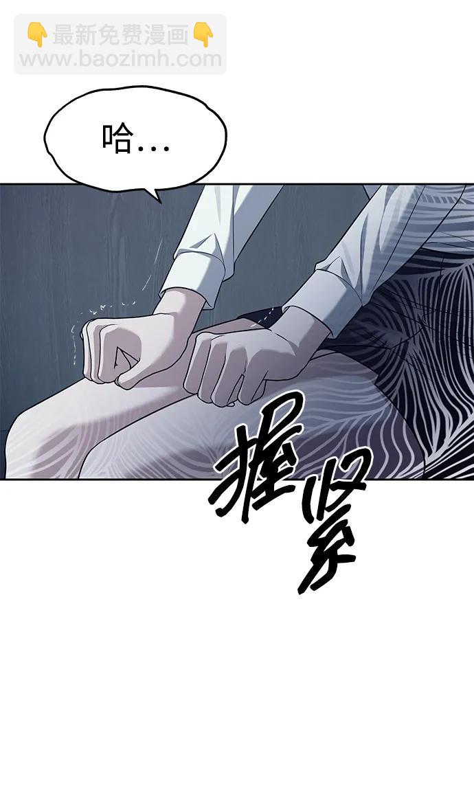 潛入！財閥學校 - 第61話(1/2) - 3