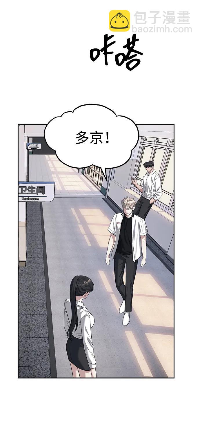 潛入！財閥學校 - 第61話(1/2) - 4