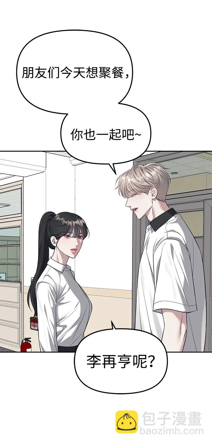 潛入！財閥學校 - 第61話(1/2) - 5