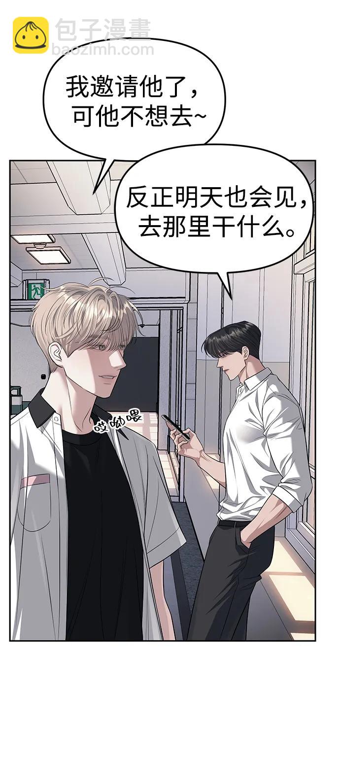 潛入！財閥學校 - 第61話(1/2) - 6