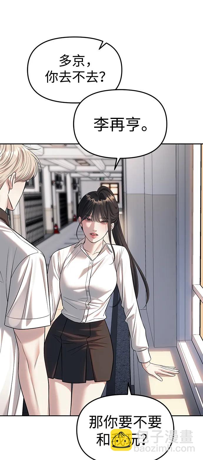 潛入！財閥學校 - 第61話(1/2) - 7