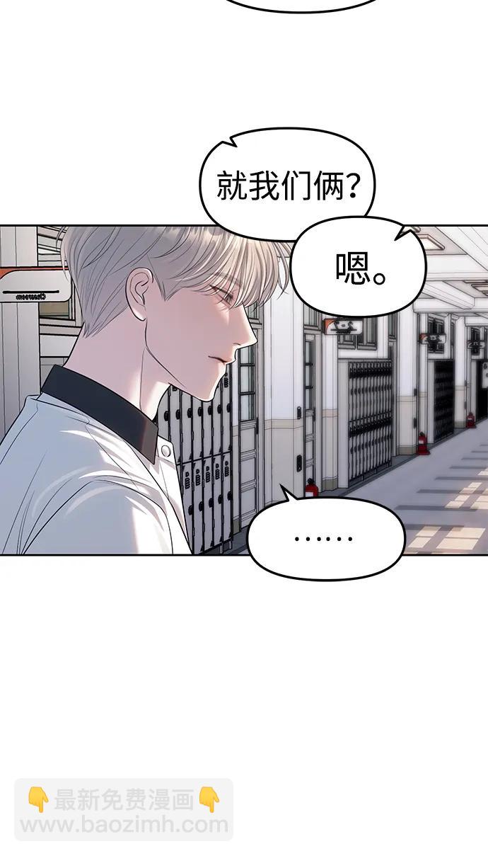 潛入！財閥學校 - 第61話(1/2) - 8