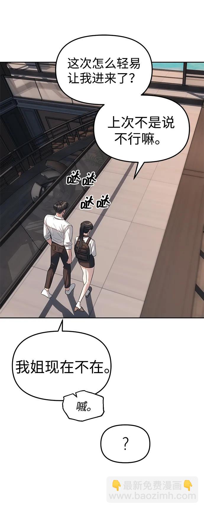 潛入！財閥學校 - 第61話(1/2) - 2