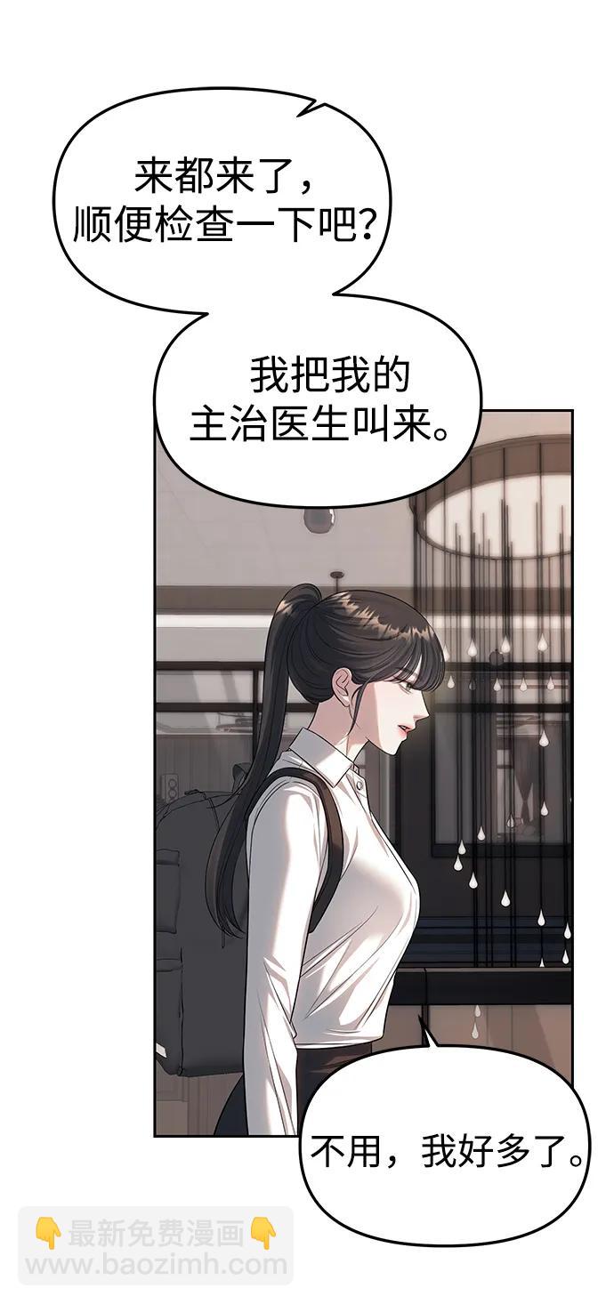 潛入！財閥學校 - 第61話(1/2) - 3