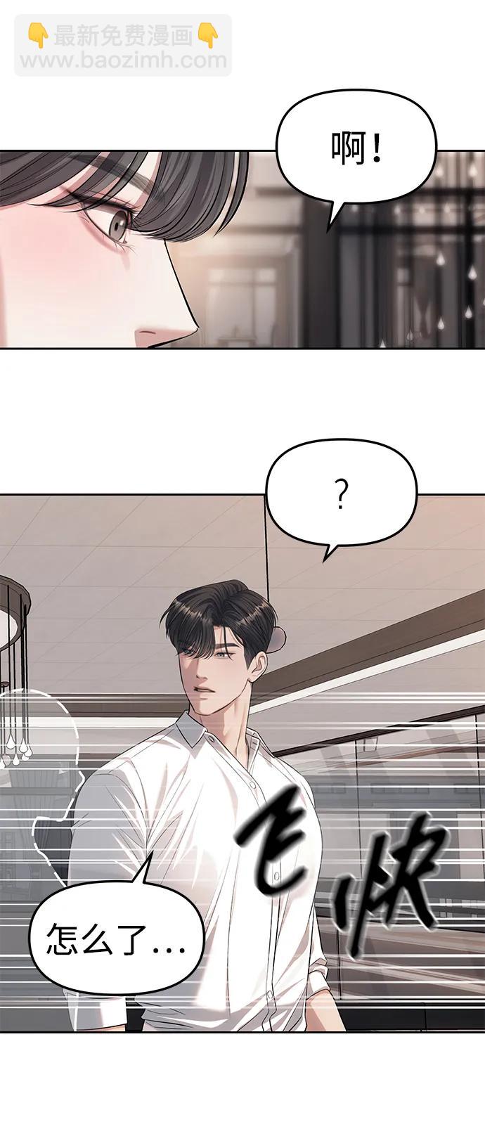 潛入！財閥學校 - 第61話(1/2) - 4