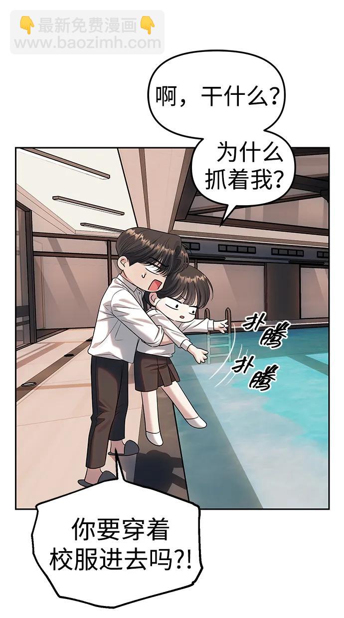 潛入！財閥學校 - 第61話(1/2) - 7