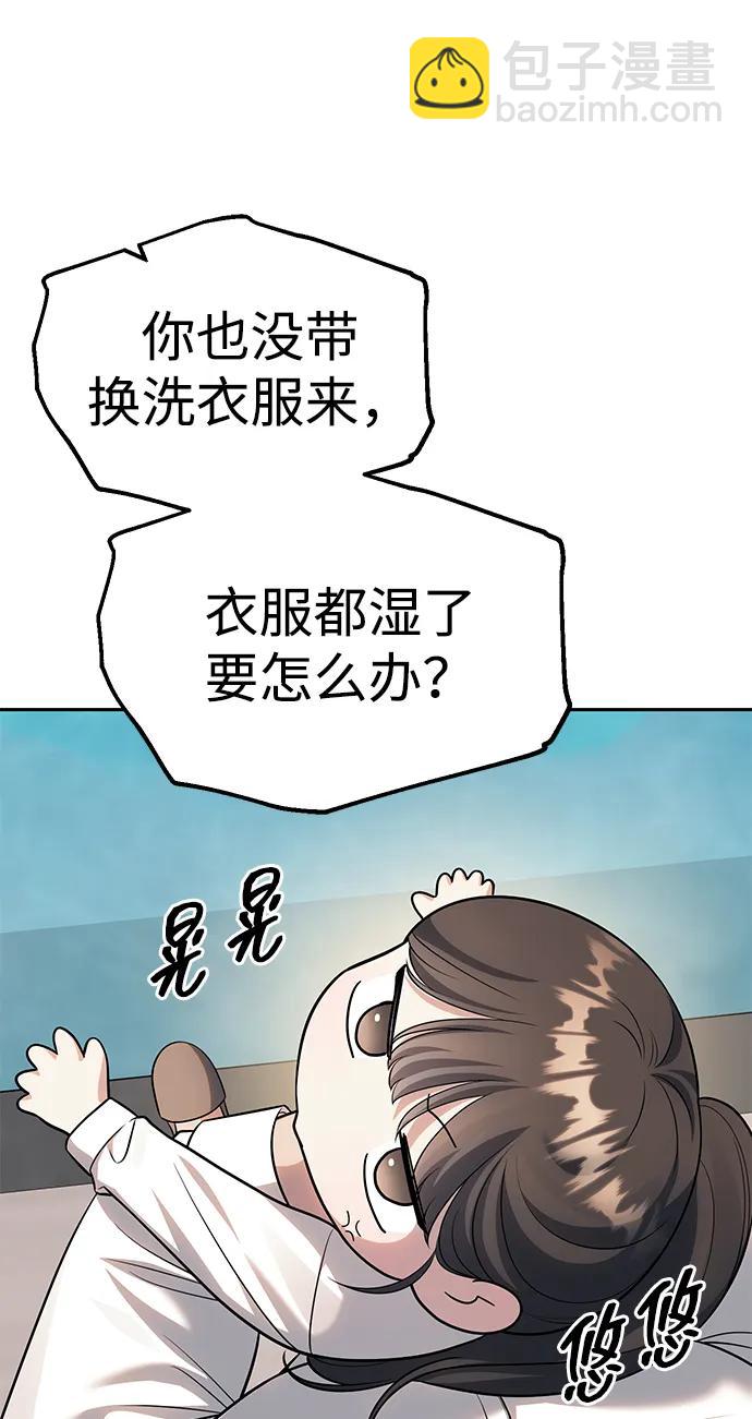 潛入！財閥學校 - 第61話(1/2) - 8