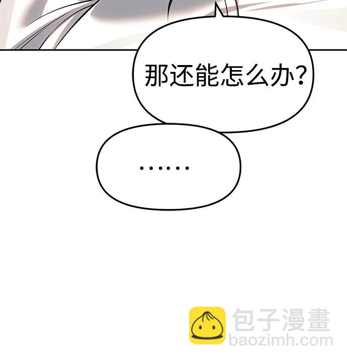 潛入！財閥學校 - 第61話(1/2) - 1