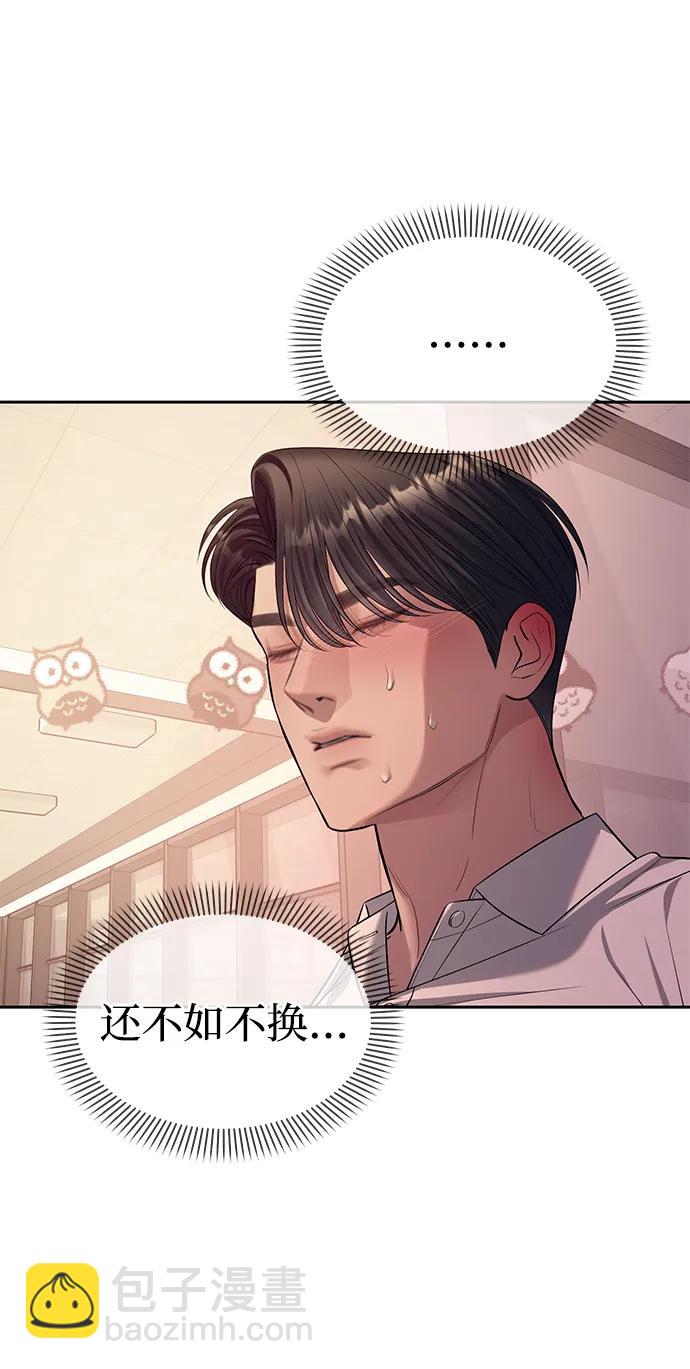 潛入！財閥學校 - 第61話(2/2) - 6