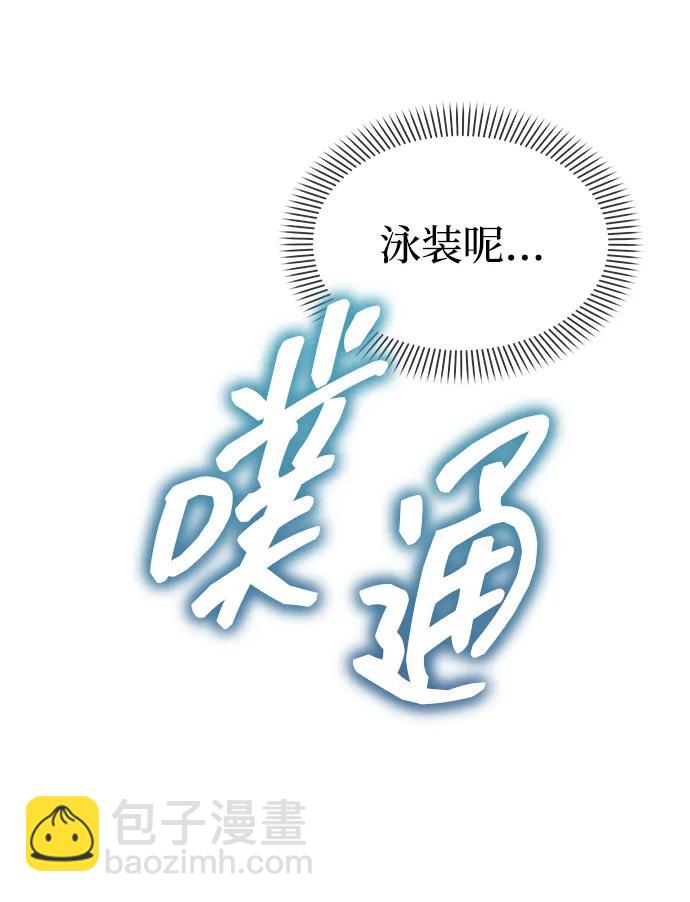 潛入！財閥學校 - 第61話(2/2) - 1