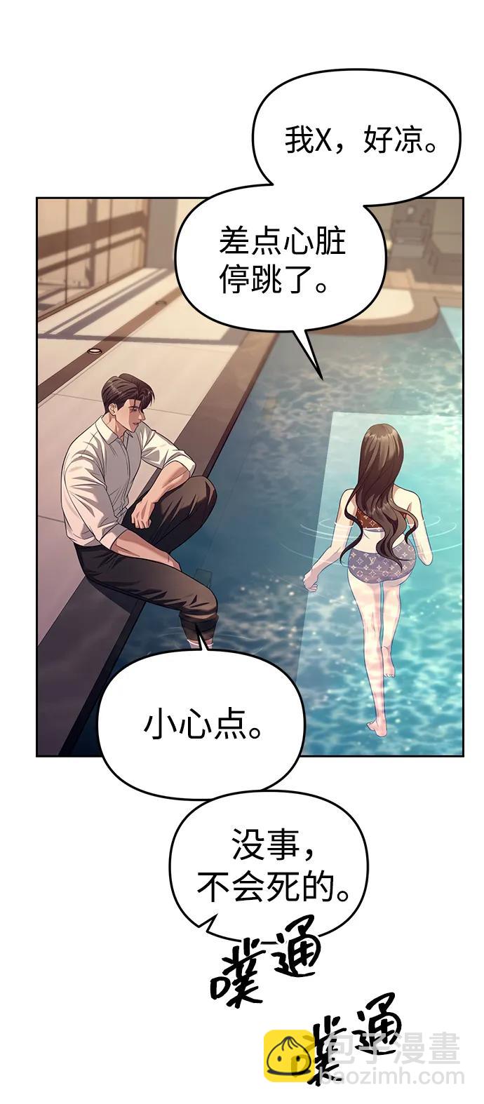 潛入！財閥學校 - 第61話(2/2) - 2