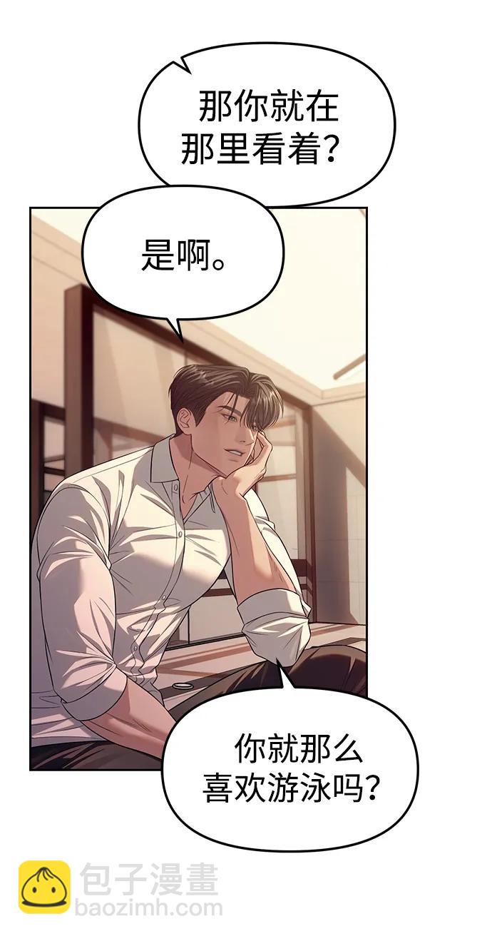 潛入！財閥學校 - 第61話(2/2) - 4