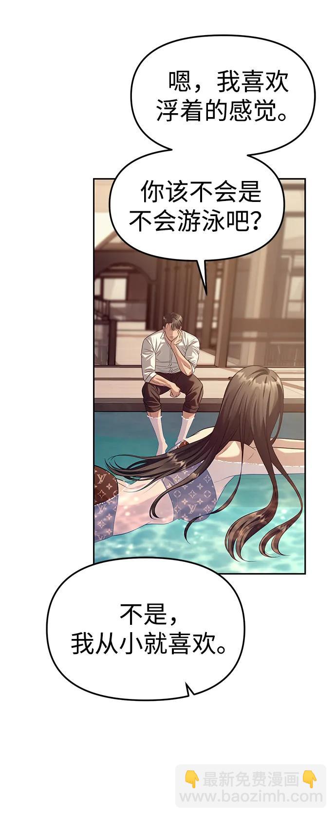 潛入！財閥學校 - 第61話(2/2) - 5