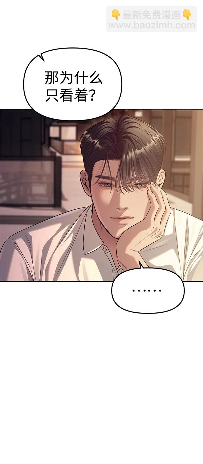 潛入！財閥學校 - 第61話(2/2) - 6