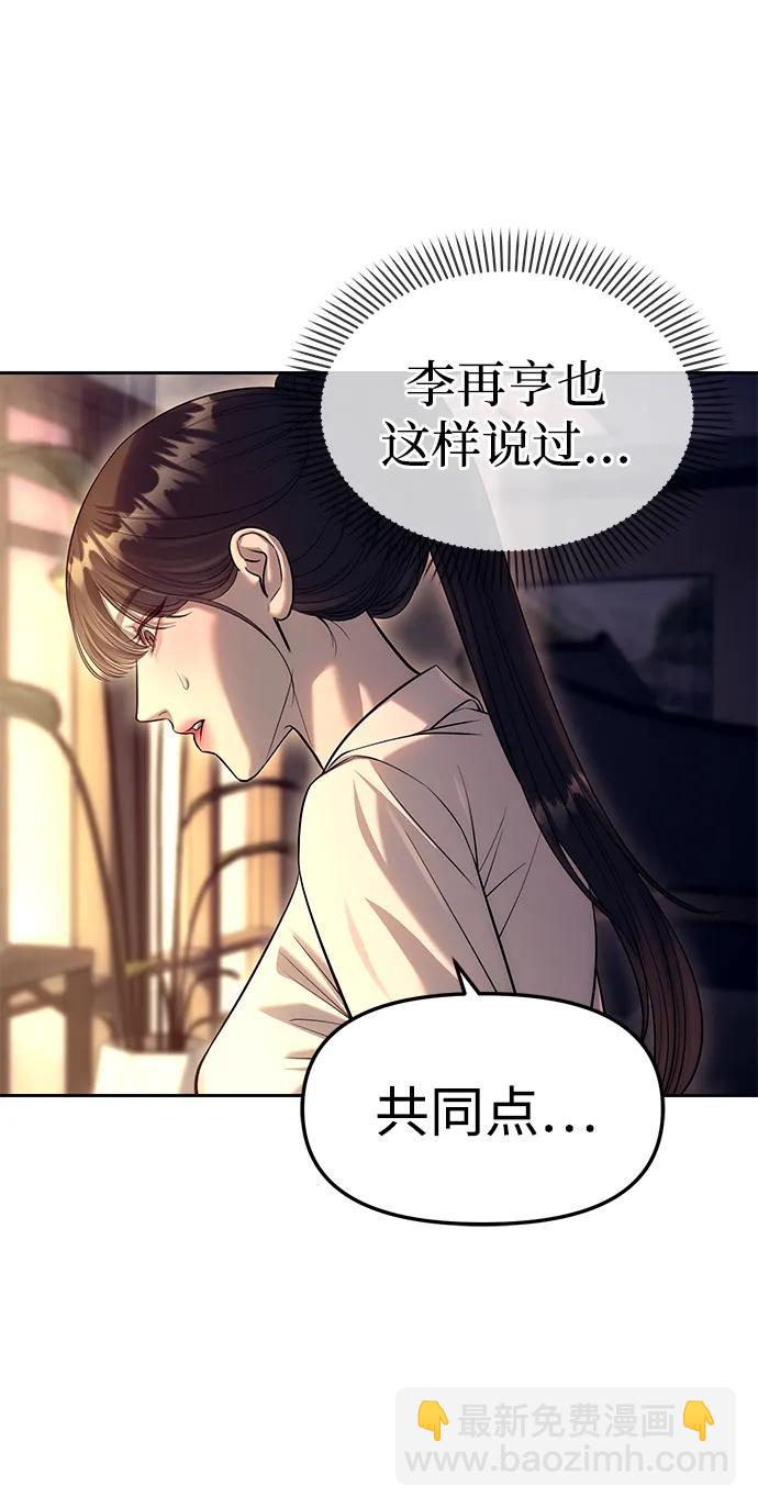 潛入！財閥學校 - 第61話(1/2) - 6