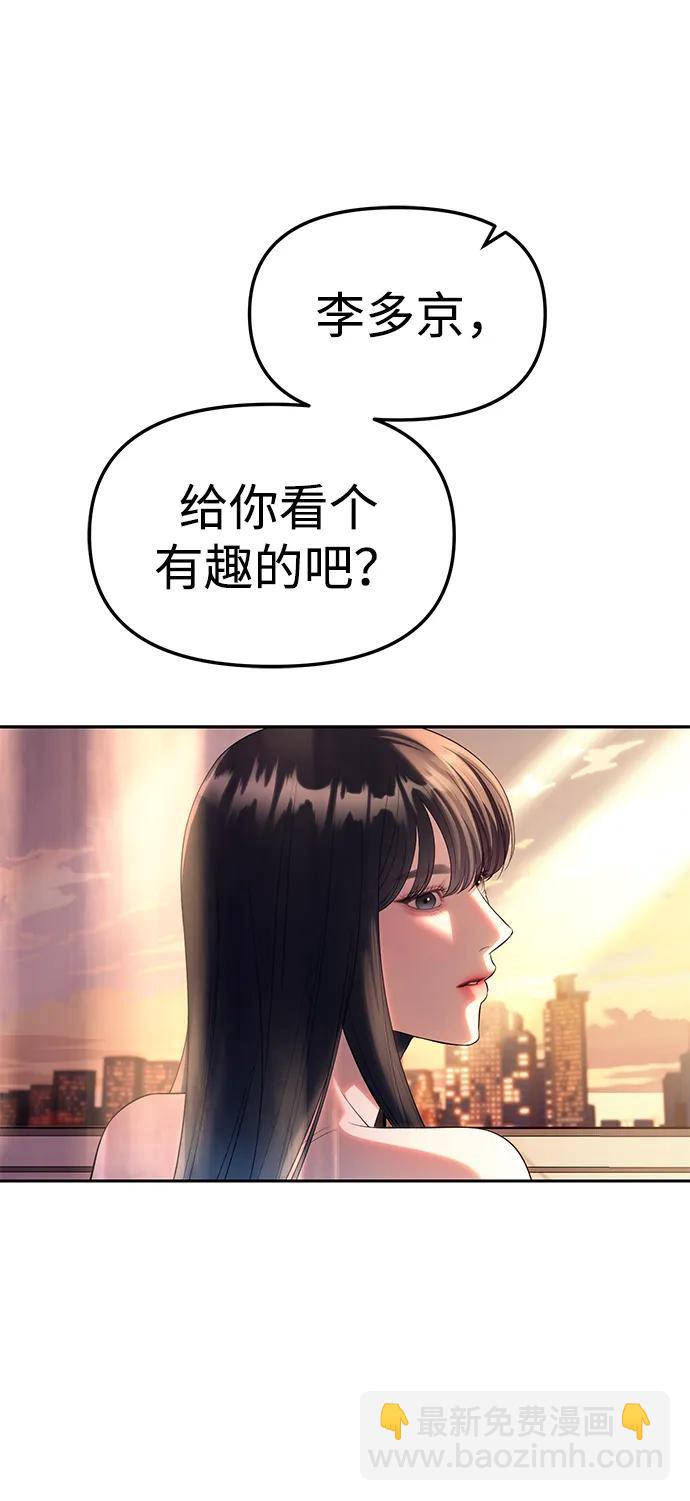 潛入！財閥學校 - 第61話(2/2) - 3