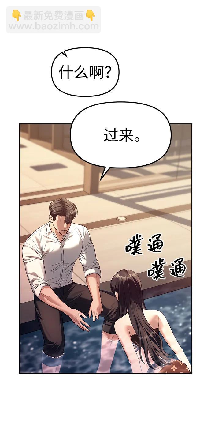 潛入！財閥學校 - 第61話(2/2) - 4