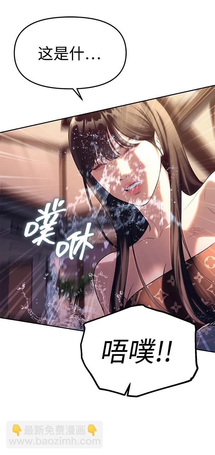 潛入！財閥學校 - 第61話(2/2) - 6