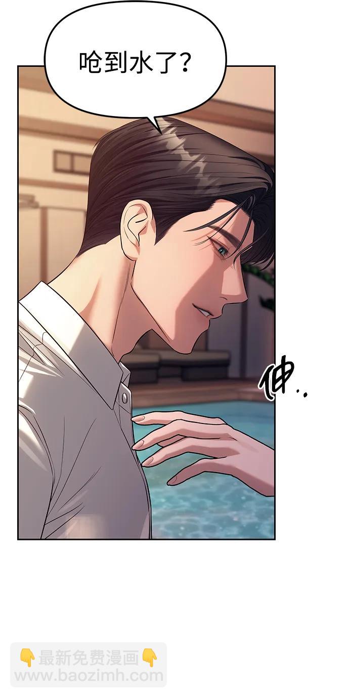 潛入！財閥學校 - 第61話(2/2) - 2