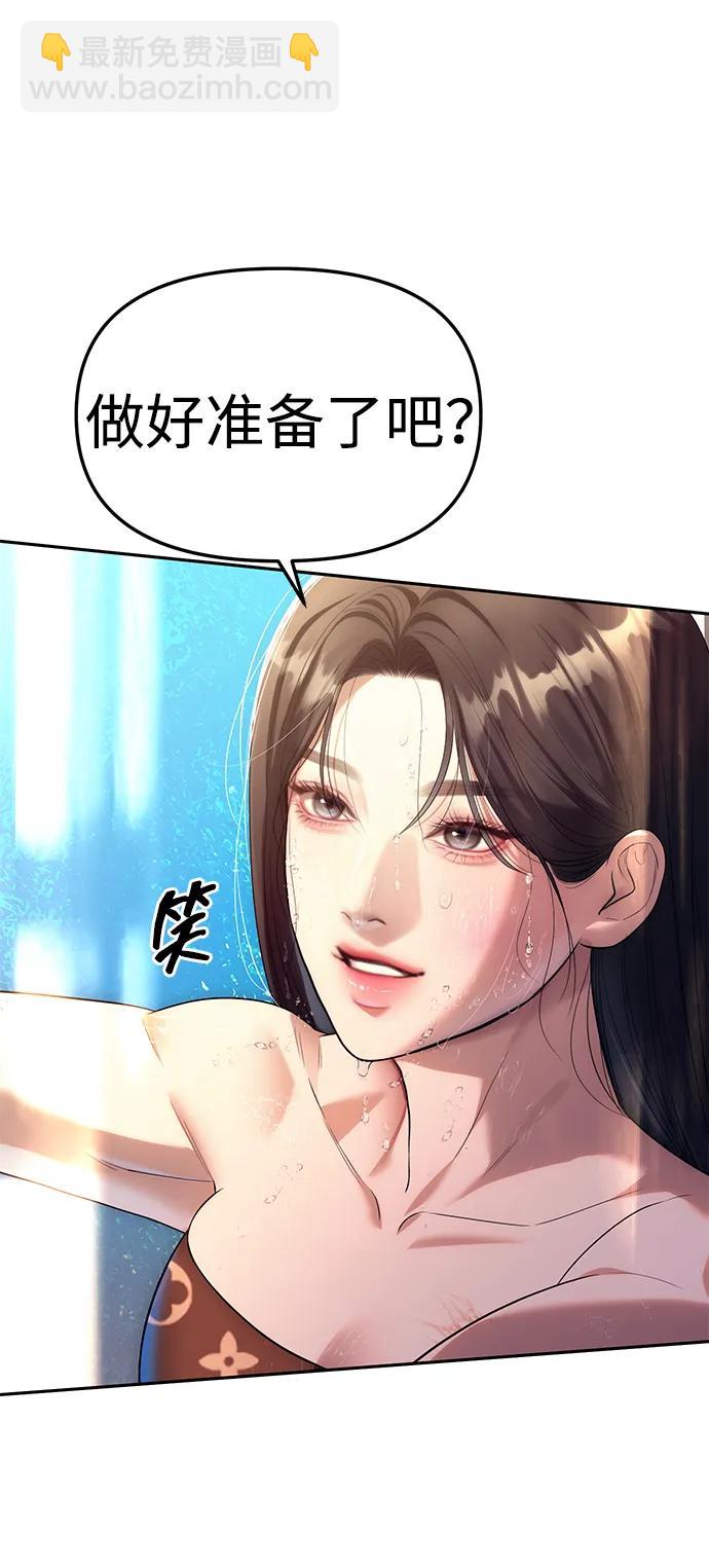 潛入！財閥學校 - 第61話(2/2) - 4