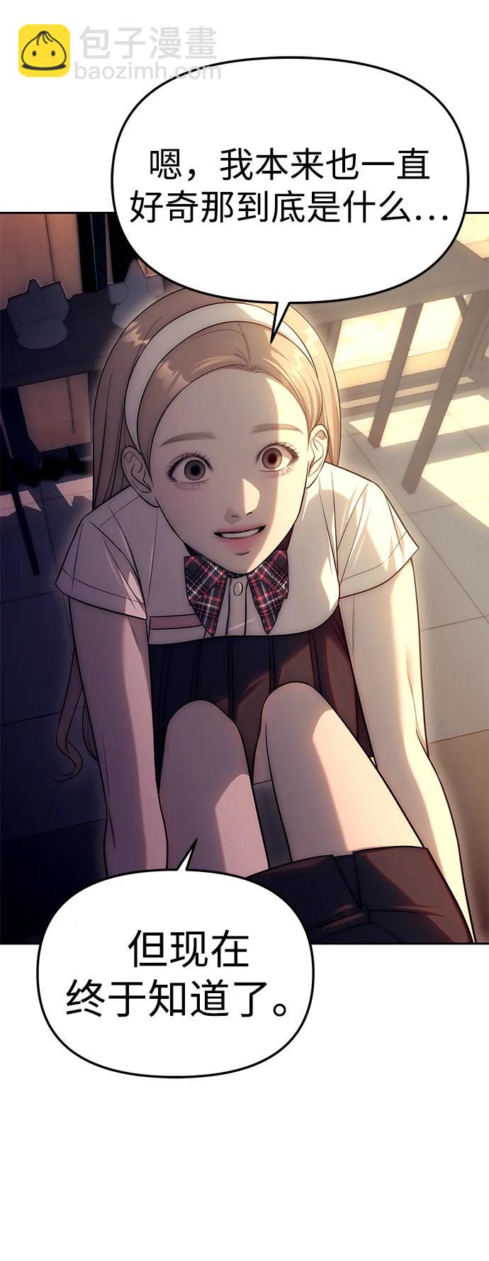 潛入！財閥學校 - 第61話(1/2) - 7