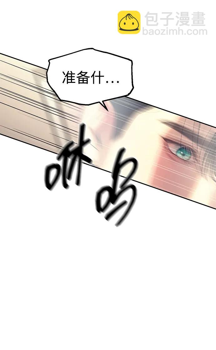 潛入！財閥學校 - 第61話(2/2) - 6