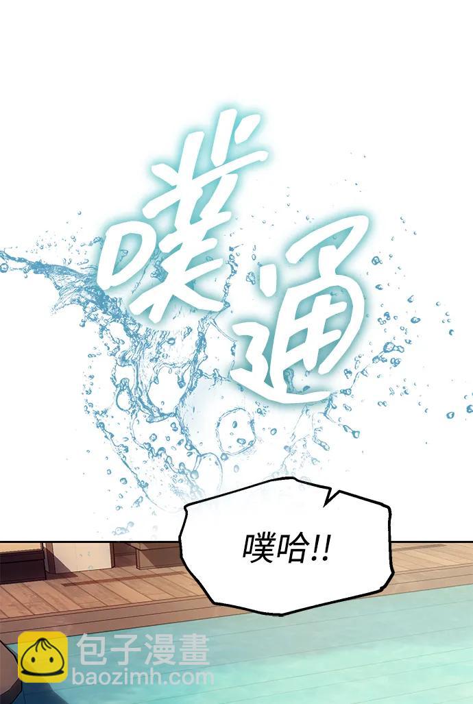 潛入！財閥學校 - 第61話(2/2) - 1