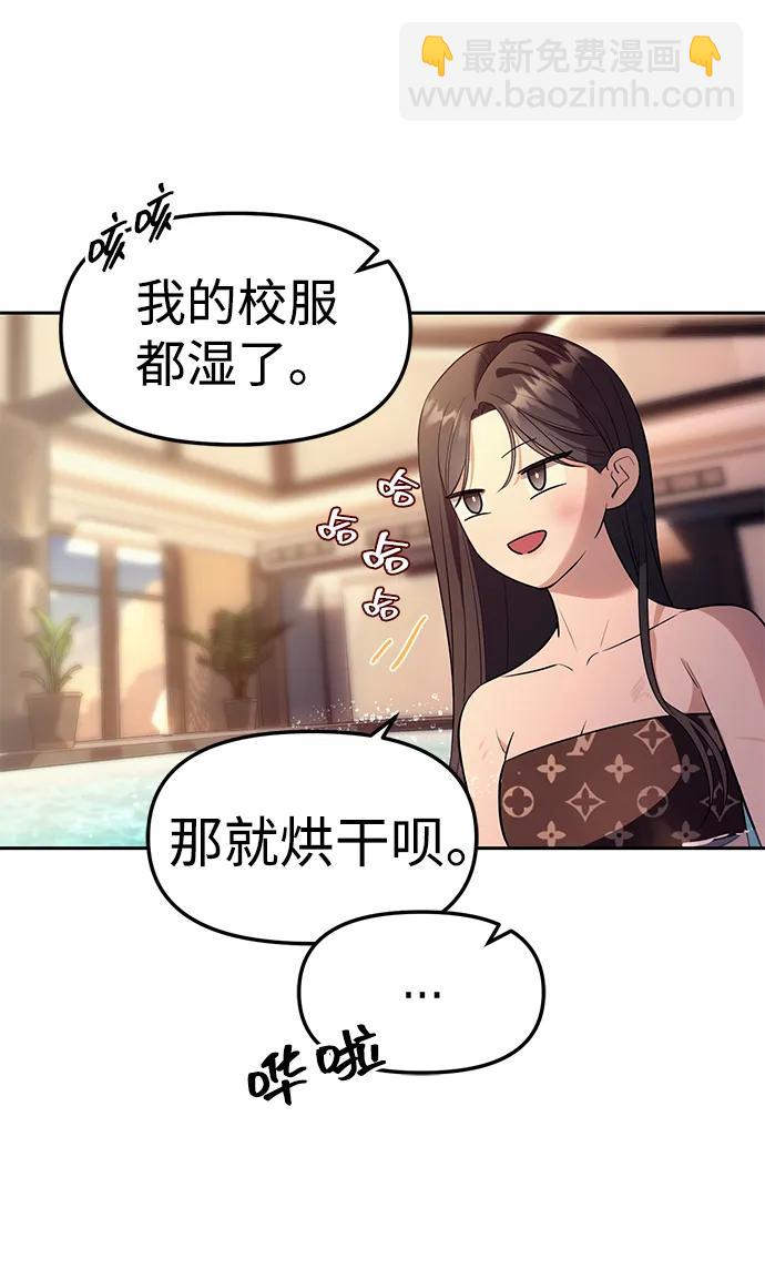 潛入！財閥學校 - 第61話(2/2) - 3