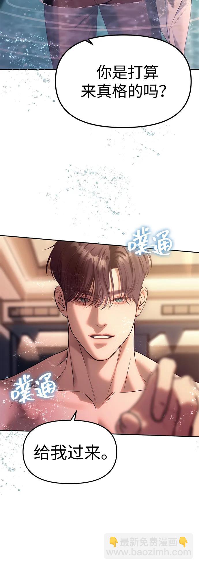 潛入！財閥學校 - 第61話(2/2) - 5