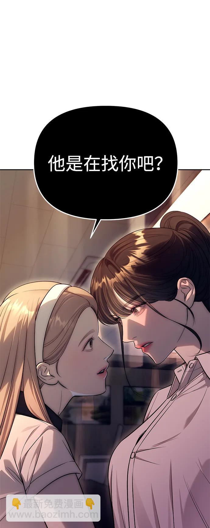 潛入！財閥學校 - 第61話(1/2) - 8