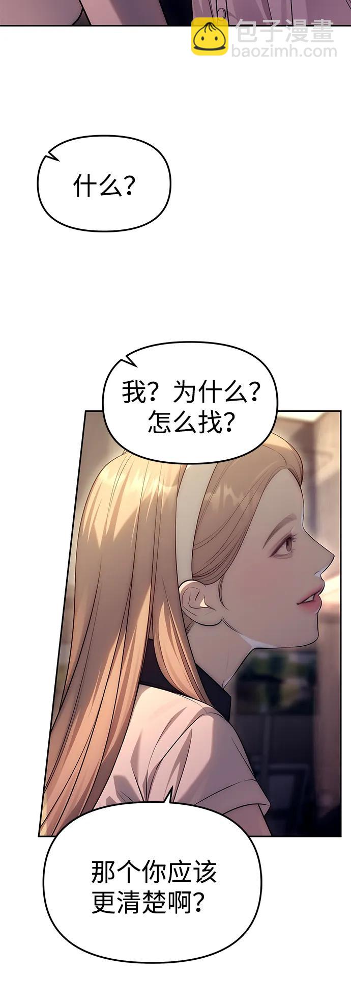 潛入！財閥學校 - 第61話(1/2) - 1