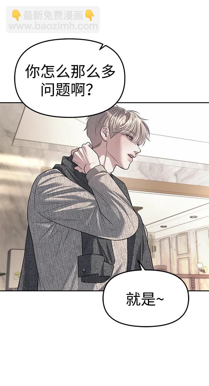 潛入！財閥學校 - 第63話(1/2) - 2