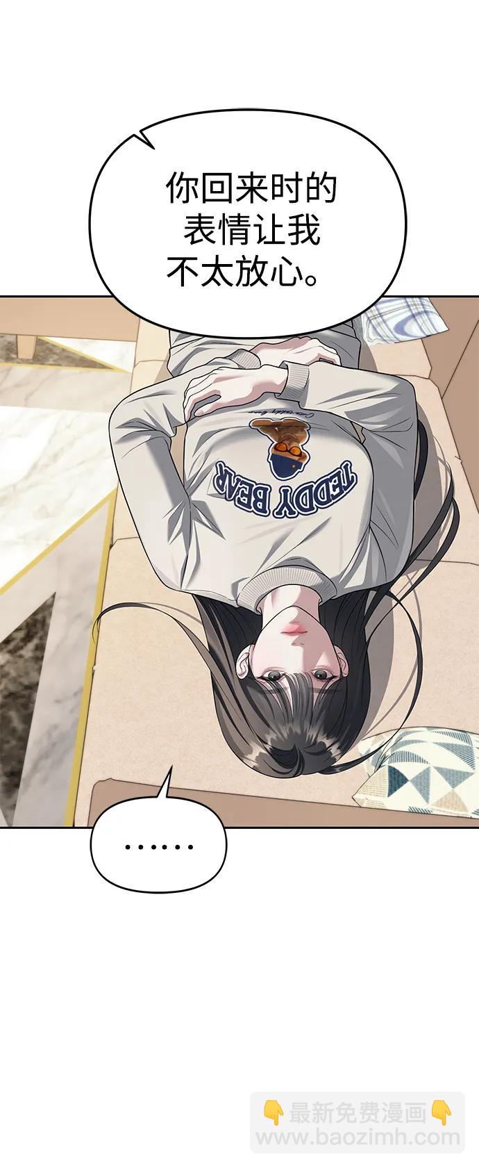 潛入！財閥學校 - 第63話(1/2) - 3