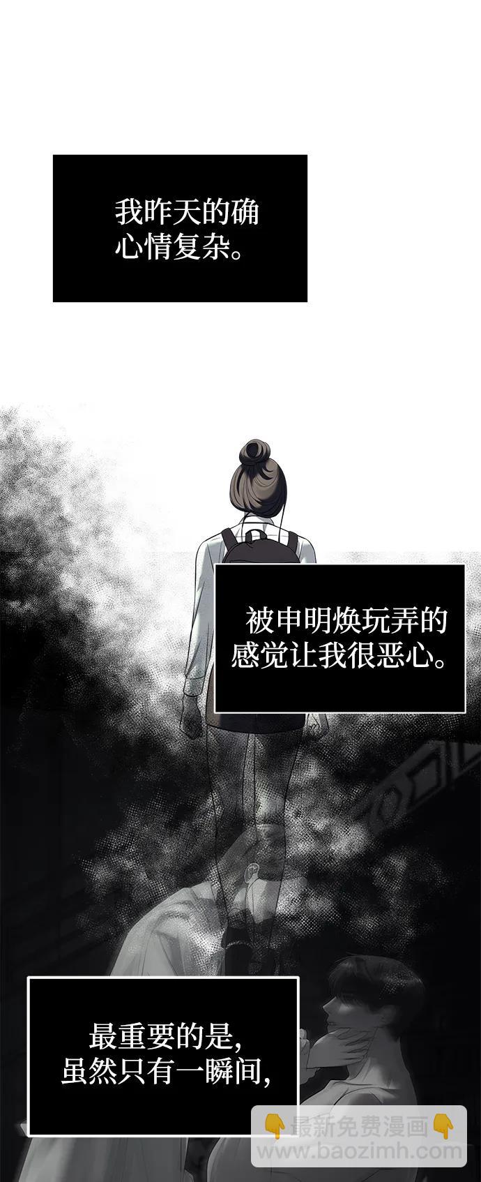 潛入！財閥學校 - 第63話(1/2) - 4