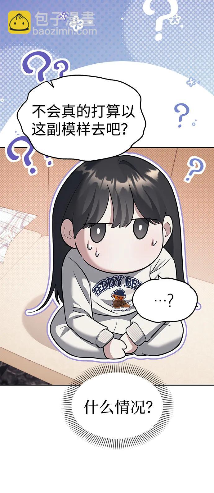 潛入！財閥學校 - 第63話(1/2) - 2