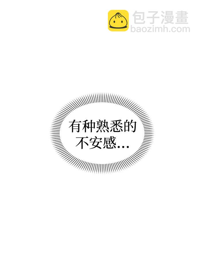 潛入！財閥學校 - 第63話(1/2) - 3