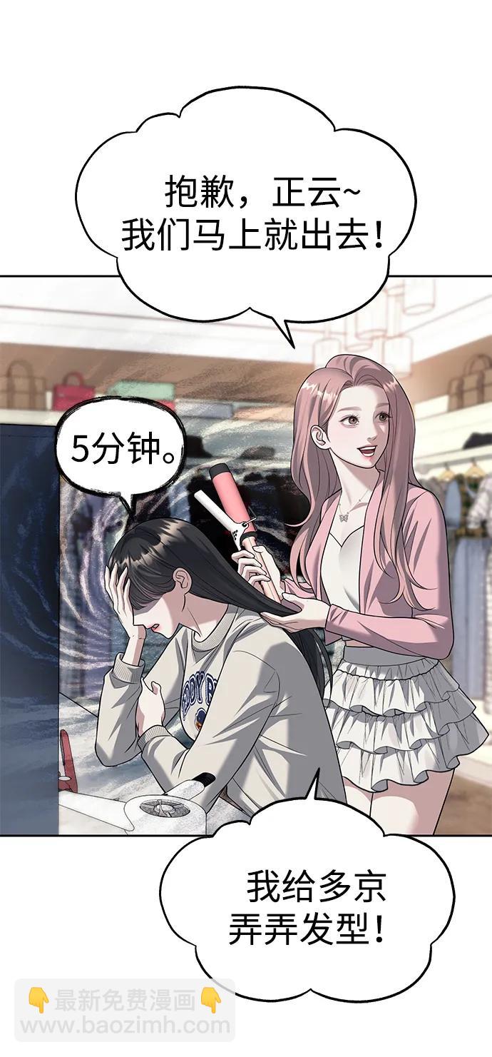 潛入！財閥學校 - 第63話(1/2) - 4