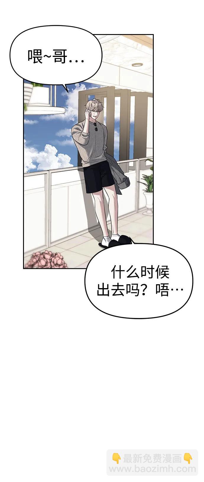 潛入！財閥學校 - 第63話(1/2) - 6