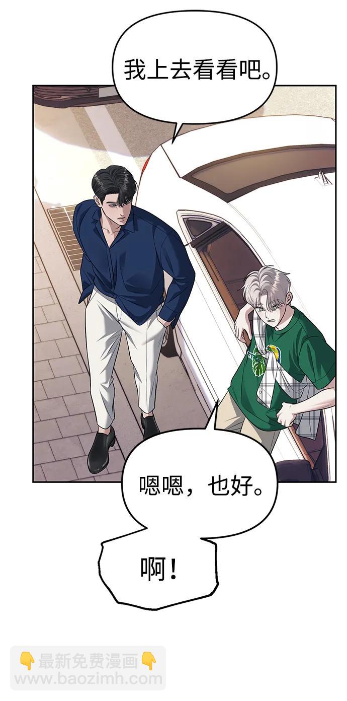 潛入！財閥學校 - 第63話(1/2) - 8