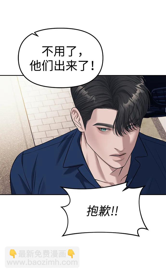 潛入！財閥學校 - 第63話(1/2) - 1