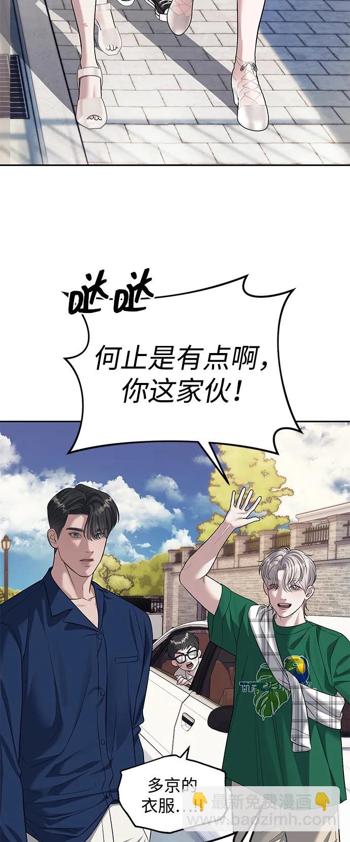 潛入！財閥學校 - 第63話(1/2) - 3